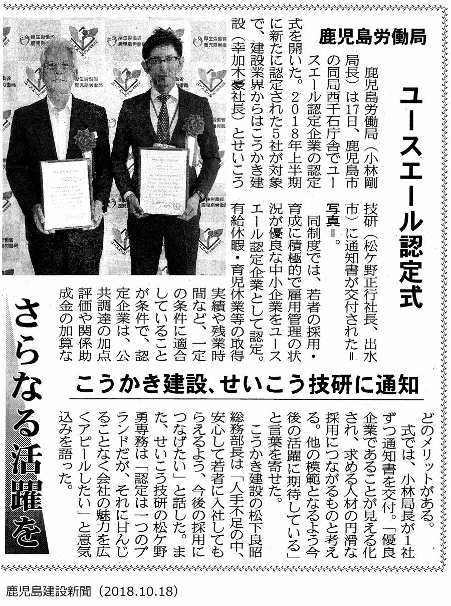 18.10.18ユースエール認定式新聞