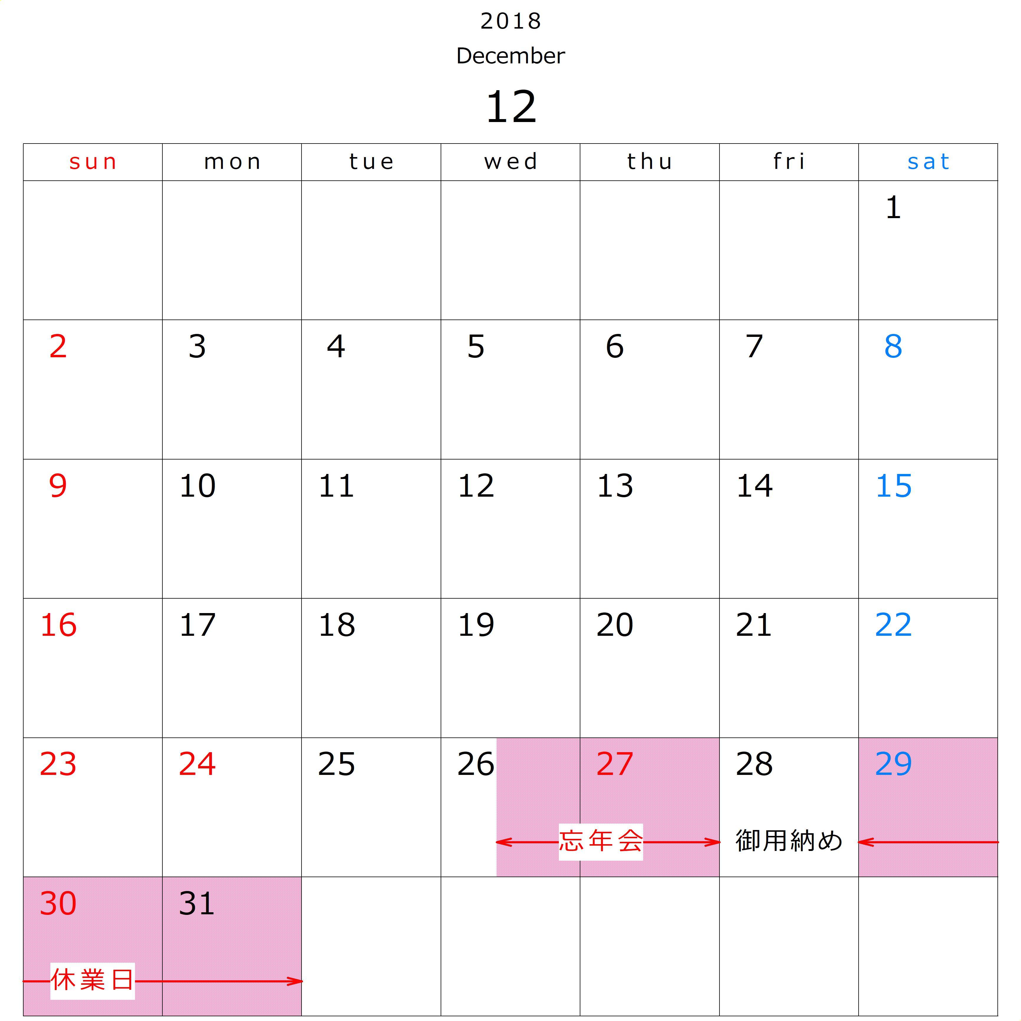 20181225カレンダー12月