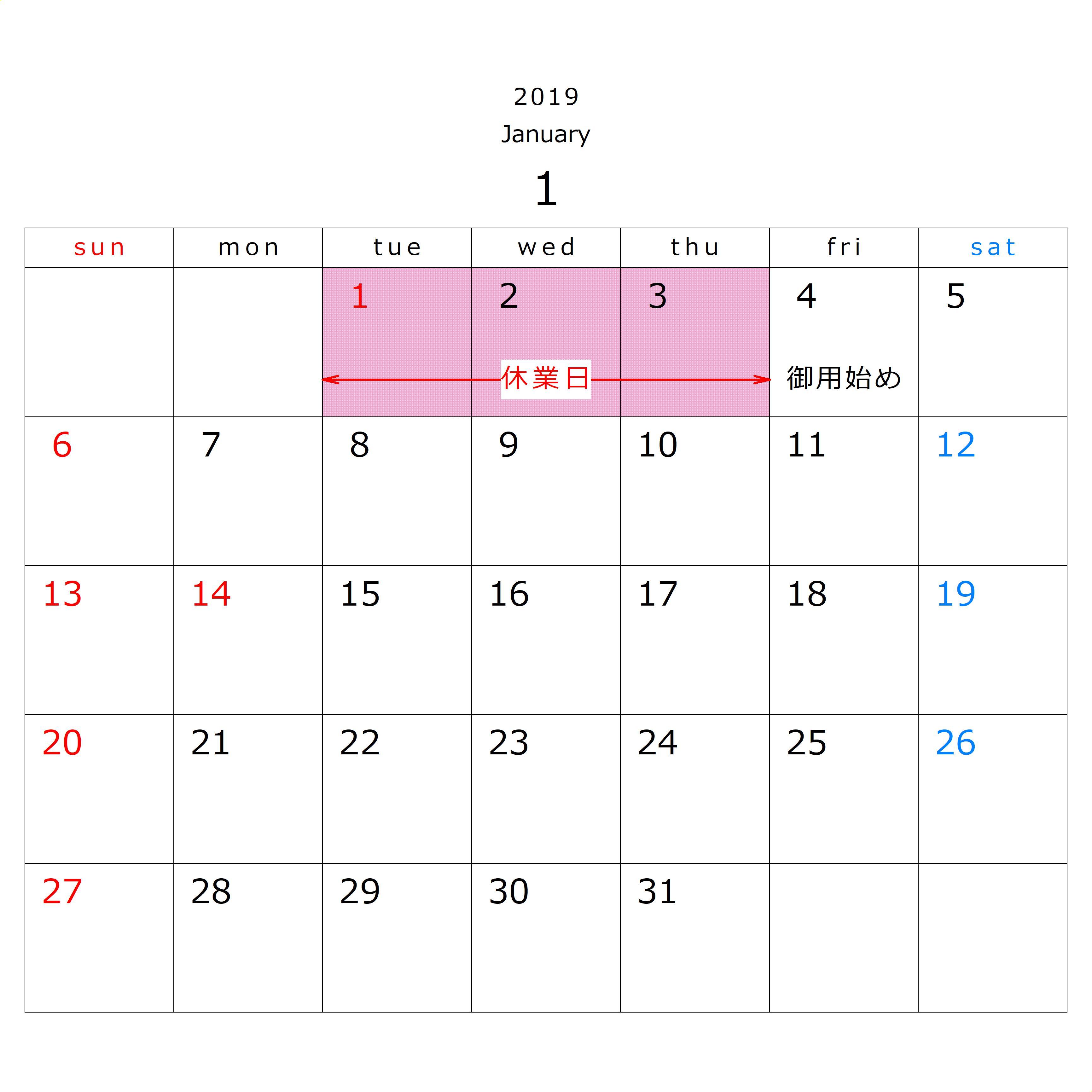 20181225カレンダー1月