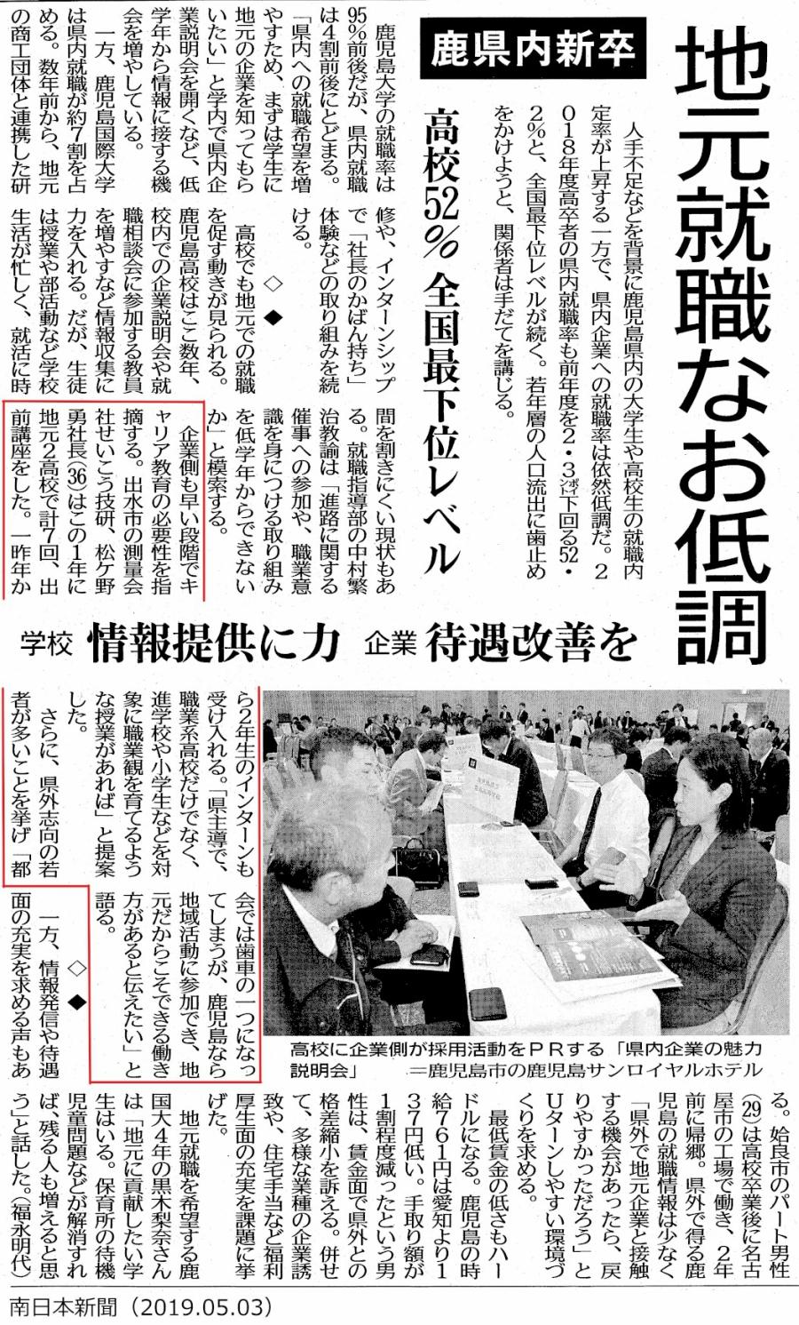 20190503就職について南日本