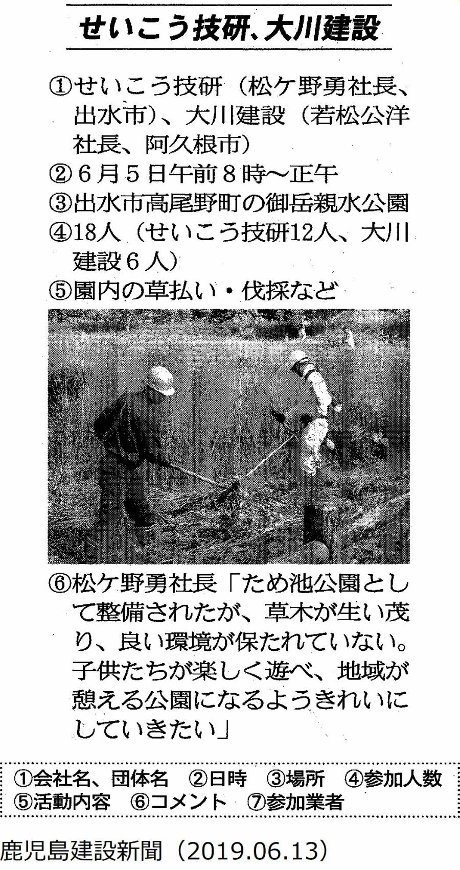 20190605ため池清掃 新聞