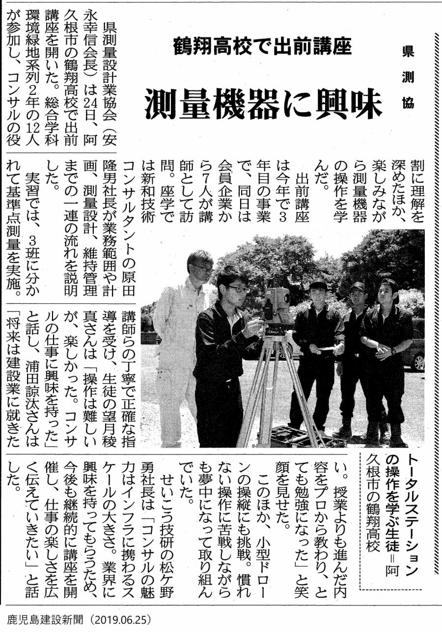 20190625出前講座