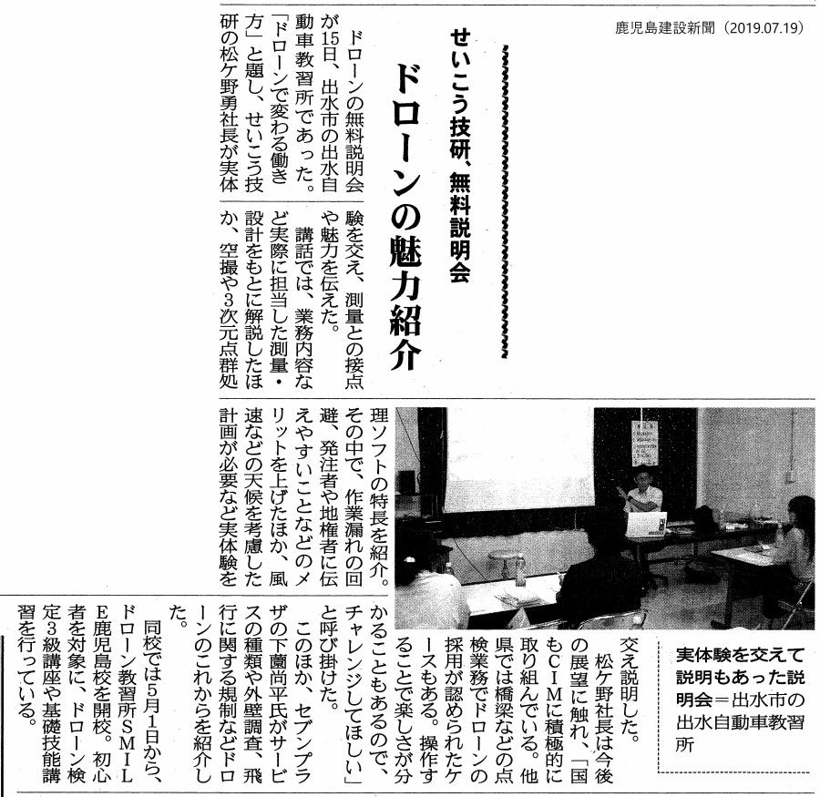 20190715 ドローンセミナー 0