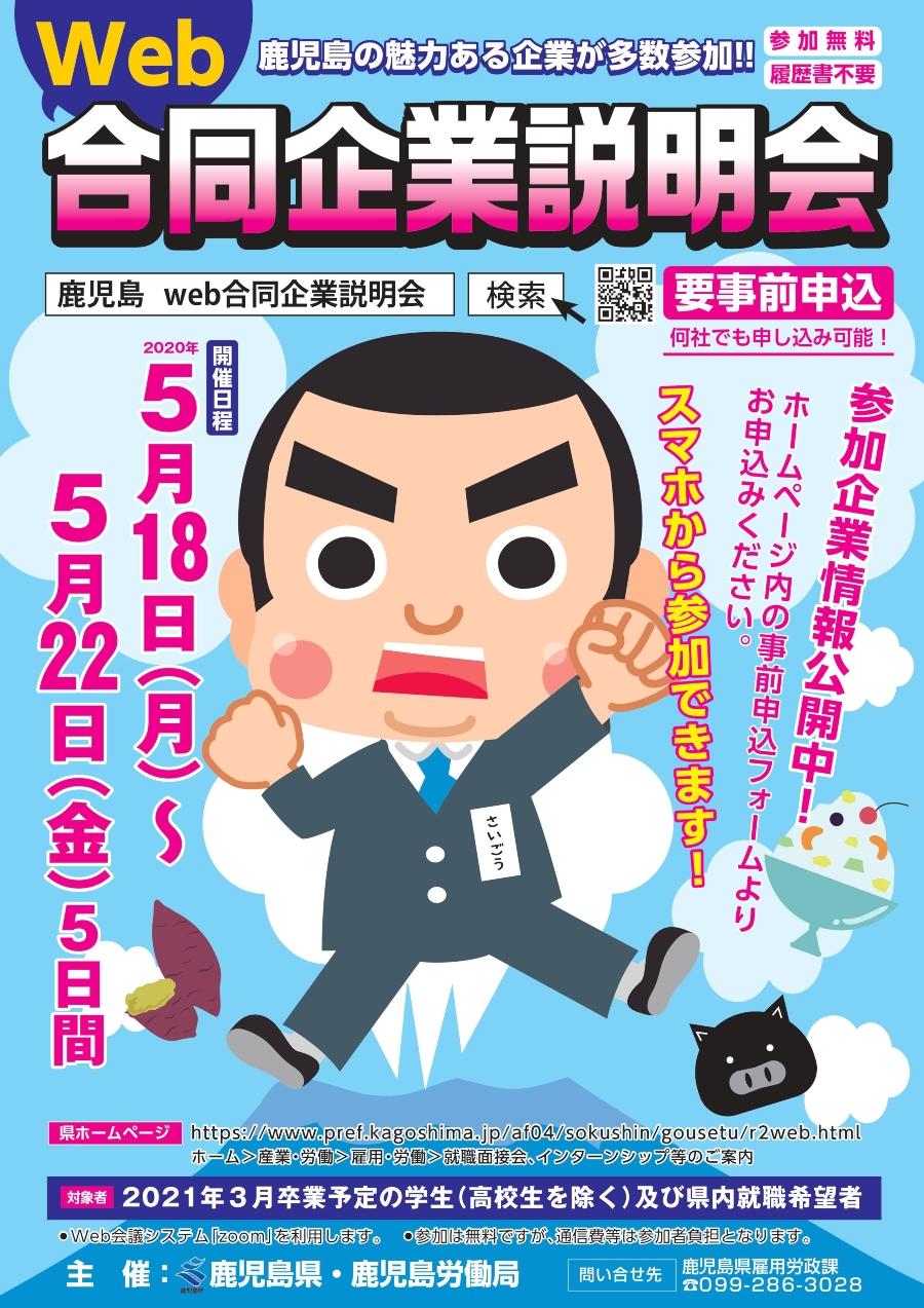20200508 web合説