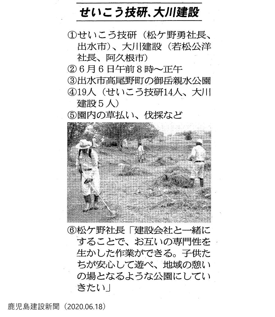 20200606 ため池清掃新聞記事