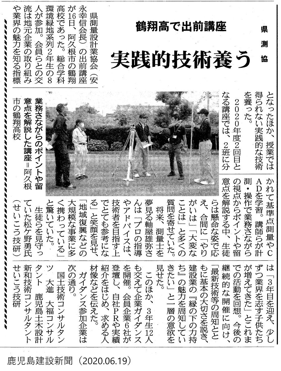 20200616 出前講座新聞記事
