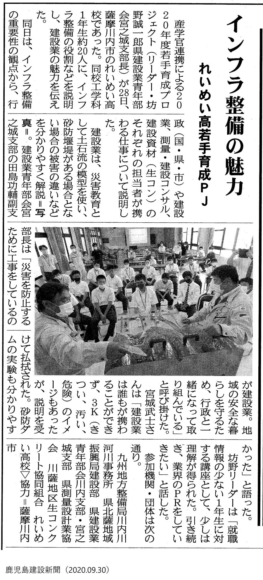 20200928 若手育成pj建設新聞