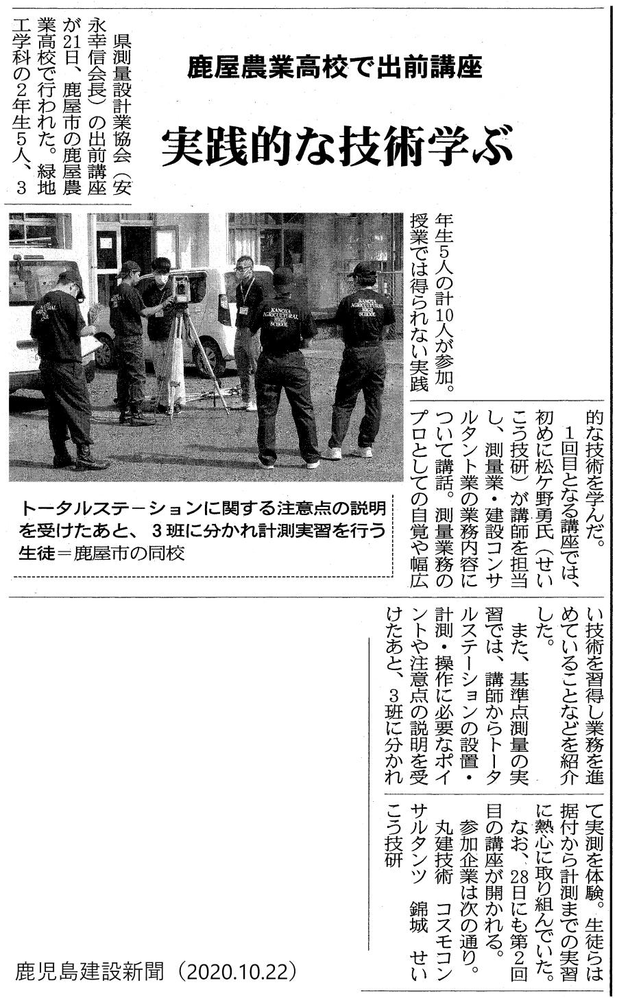 20201021 鹿屋農高出前講座2