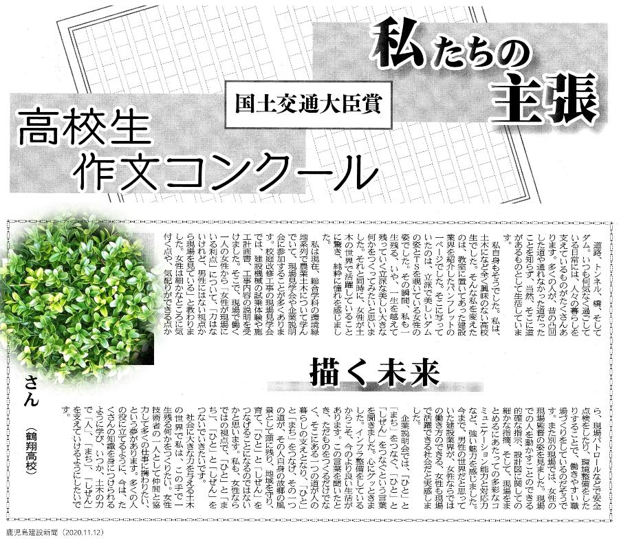 20201112 高校生作文コンクール 岩月さん