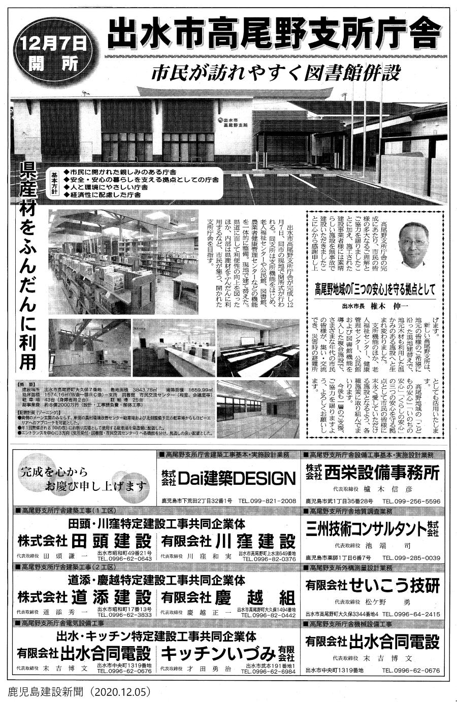 20201205 高尾野支所
