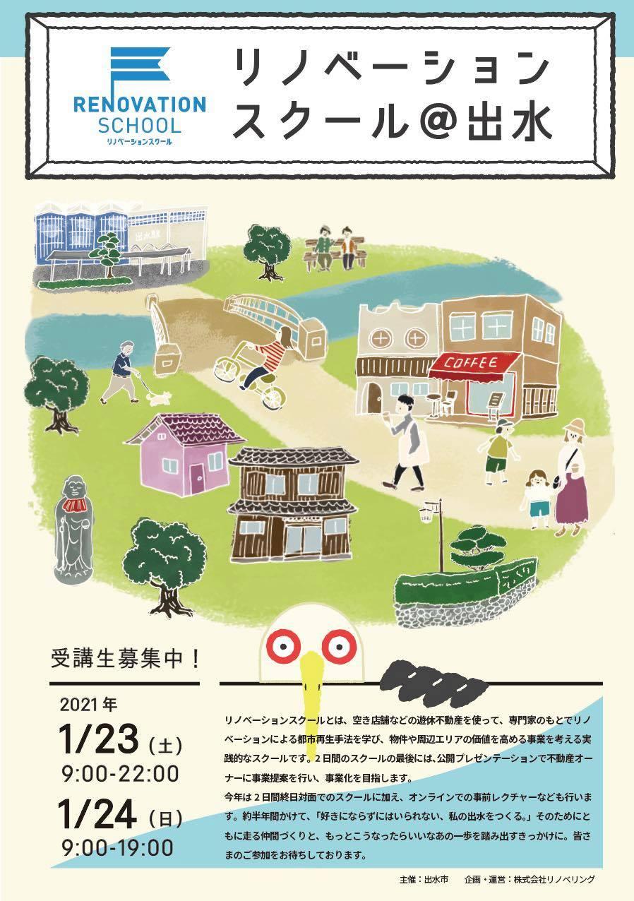 20210122 リノスク出水