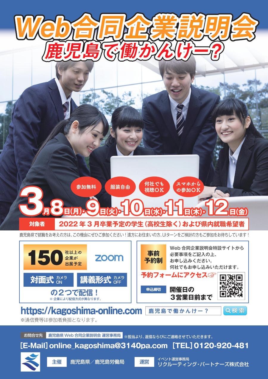 20210205 合説広報用チラシ