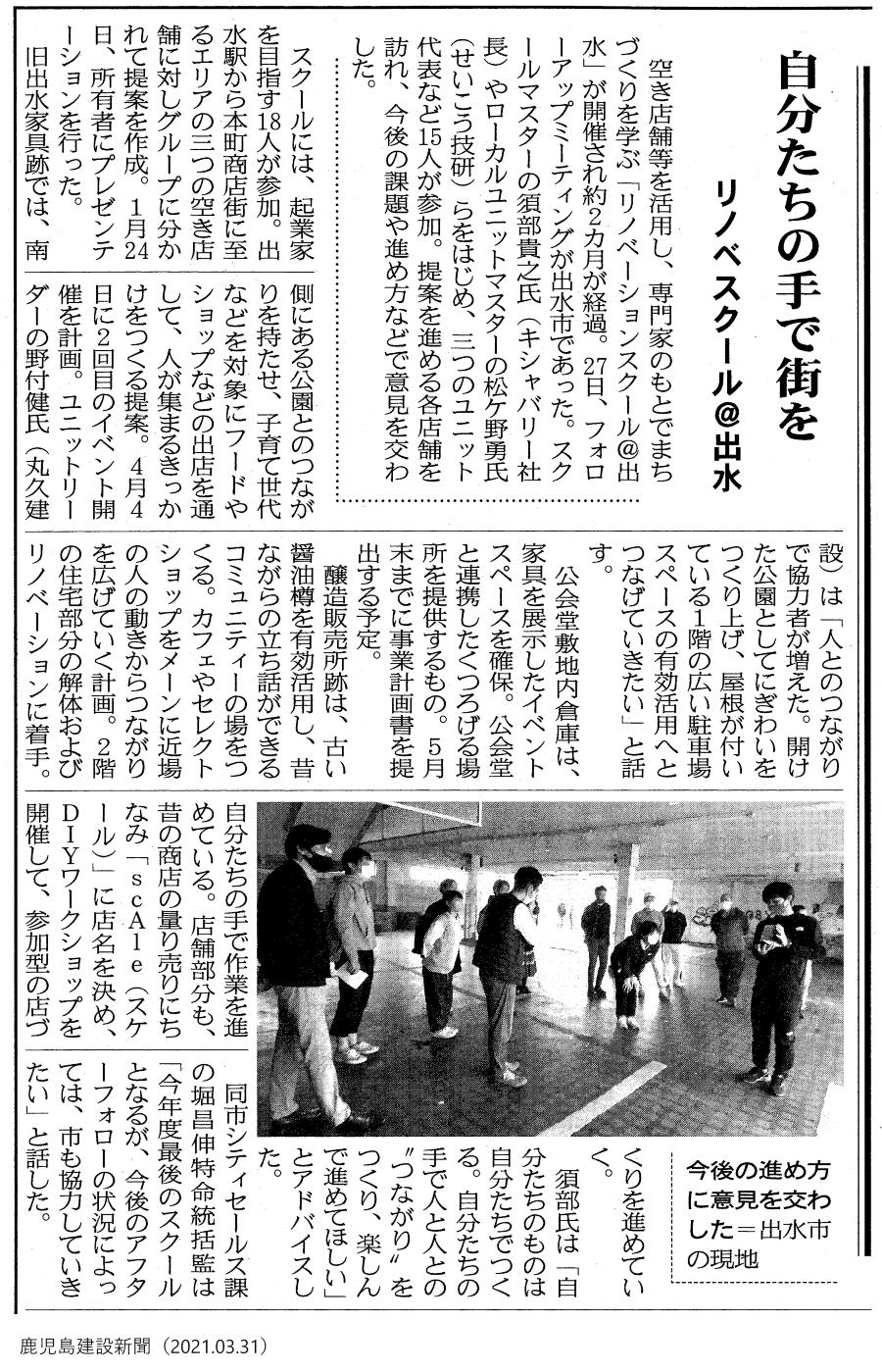 20210331 リノスクフォローアップ