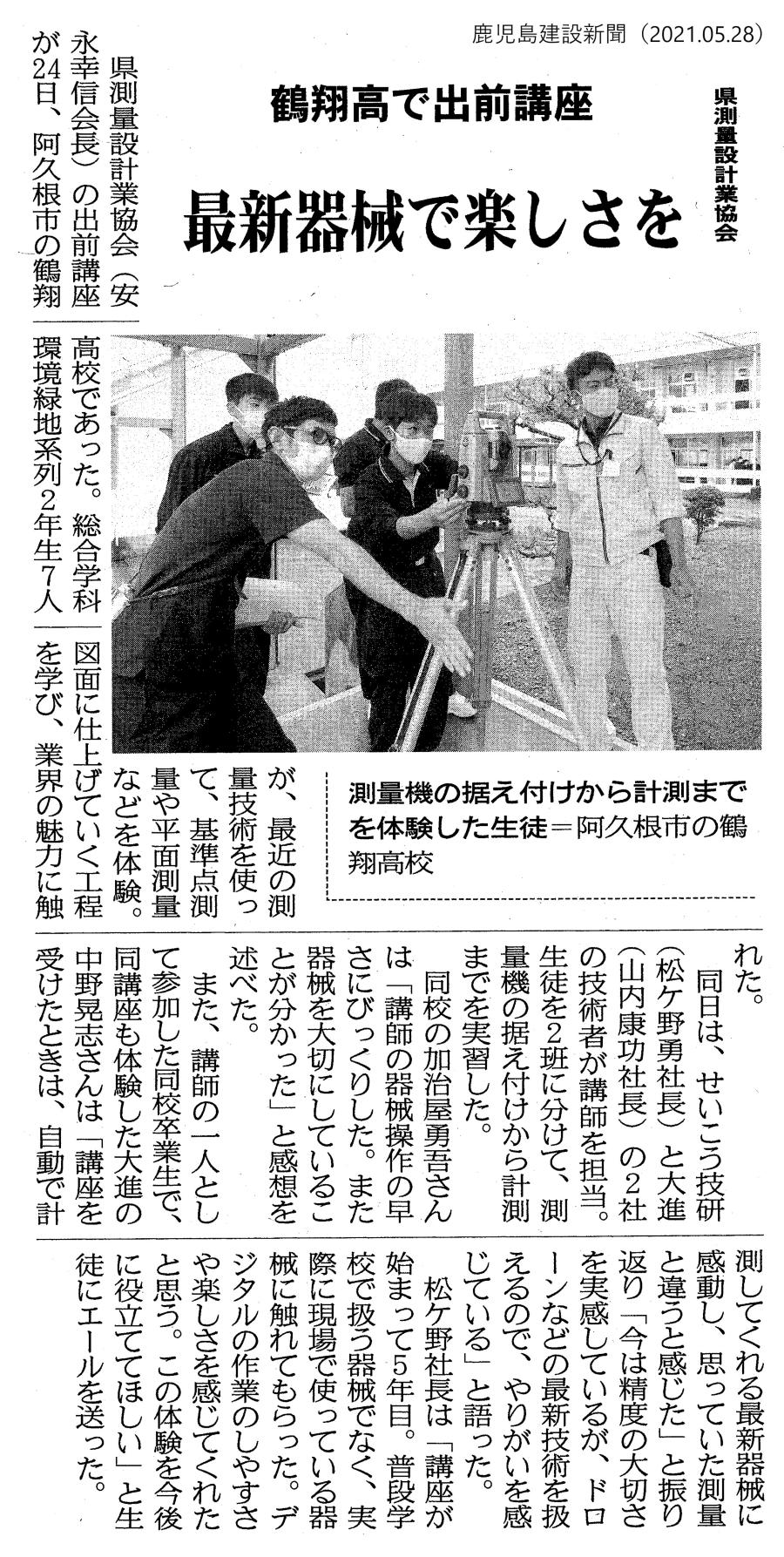 20210528 建設新聞