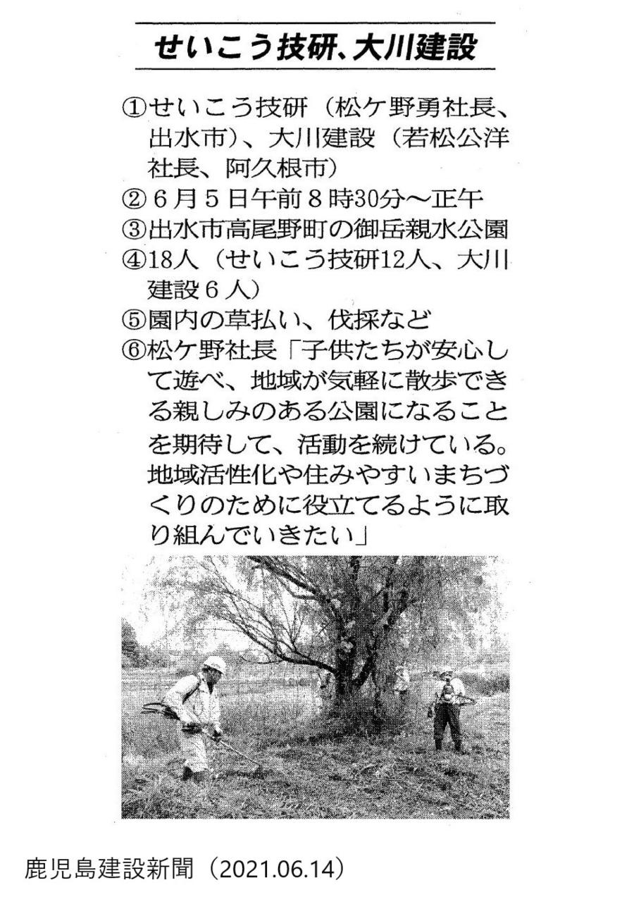 20210605 ボランティア清掃新聞