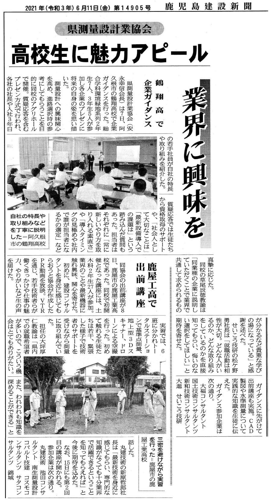 20210607 出前講座新聞