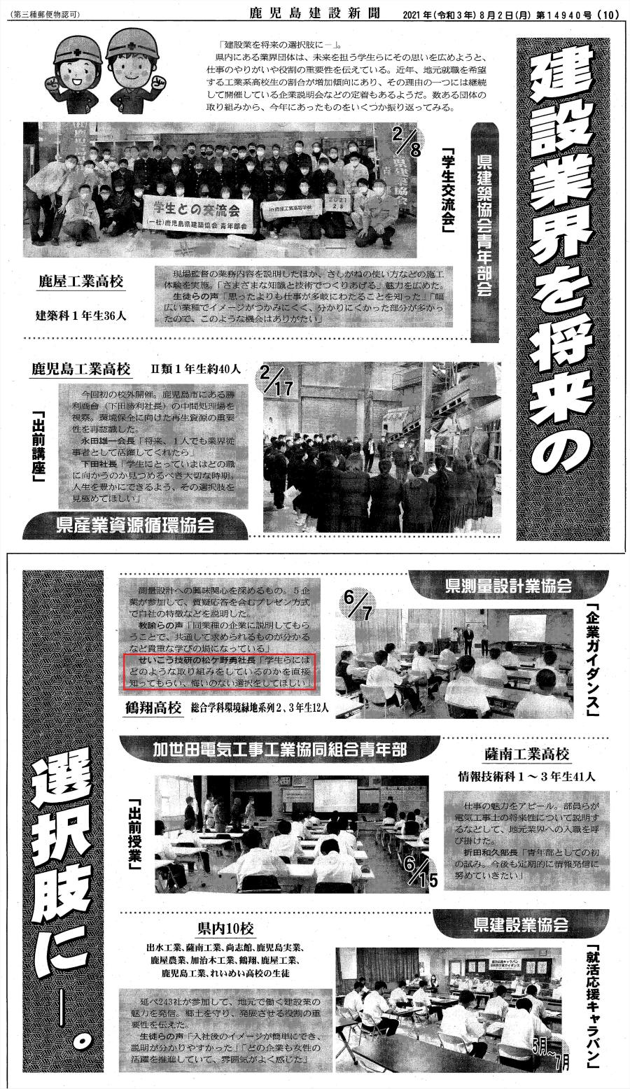20210802 建設新聞