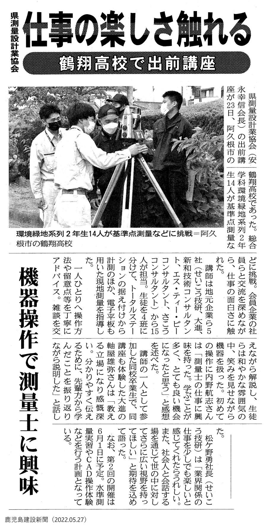 20220527 鶴翔高校出前講座