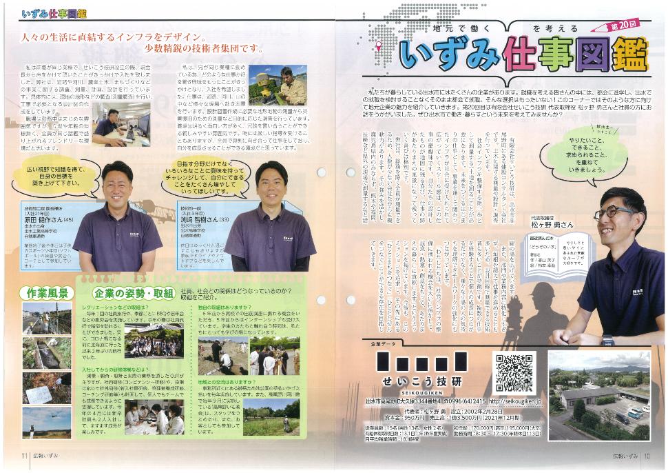 20220801 いずみ仕事図鑑