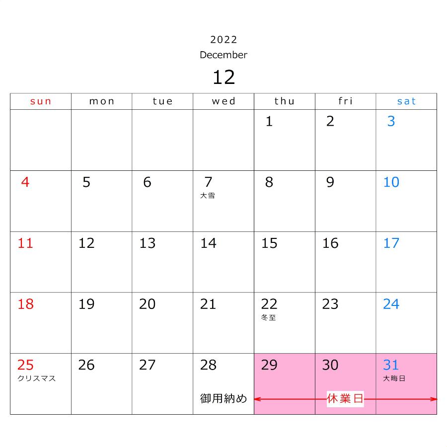 20221219カレンダー2