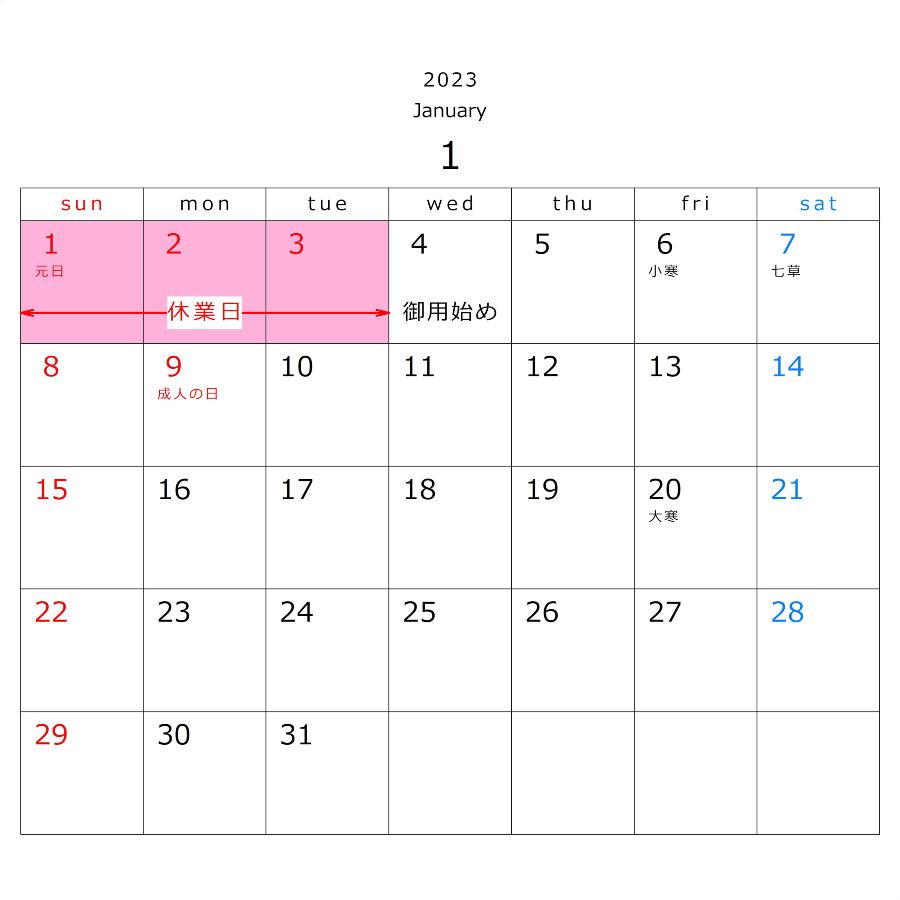 20221219カレンダー2