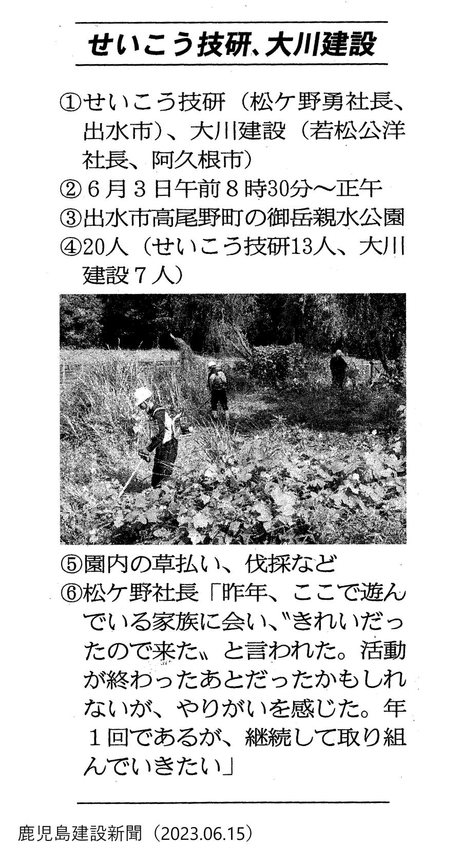 20230603 ボランティア清掃 建設新聞