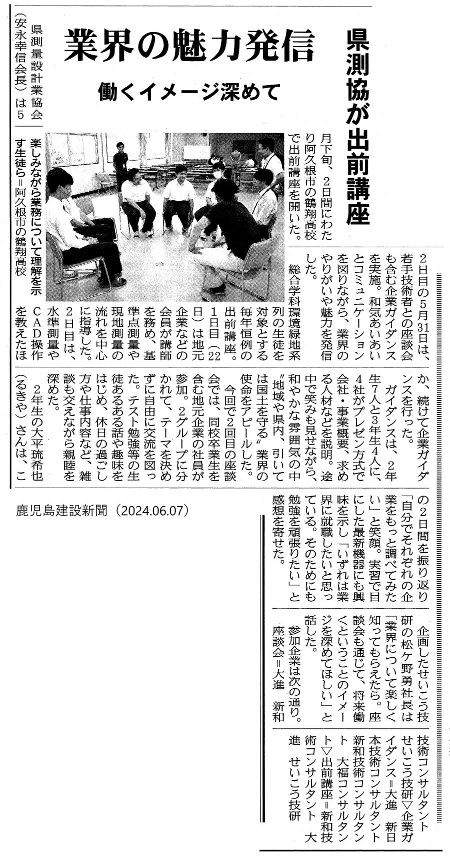 20240531 出前講座 記事