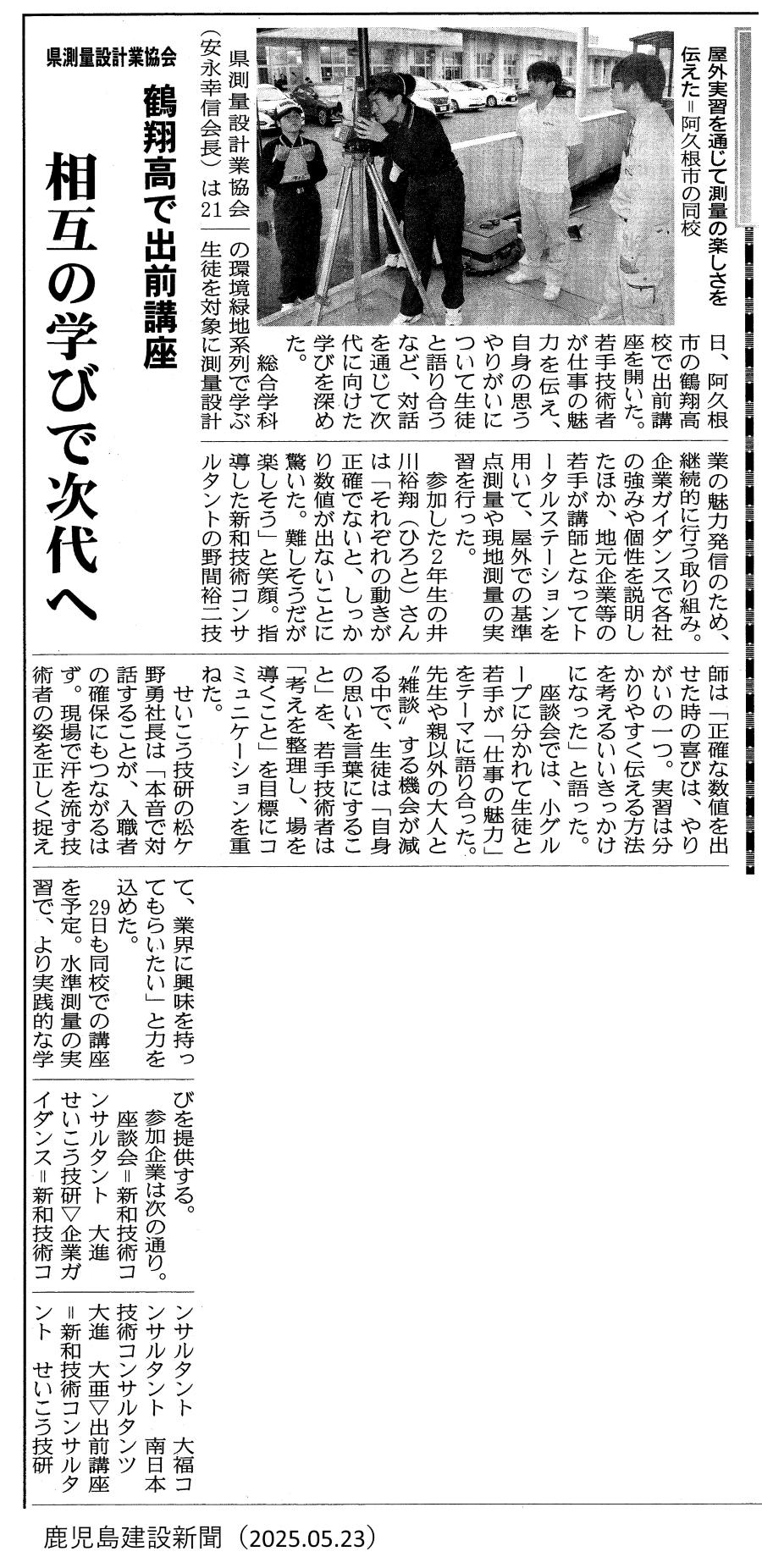 20250521 出前講座 3