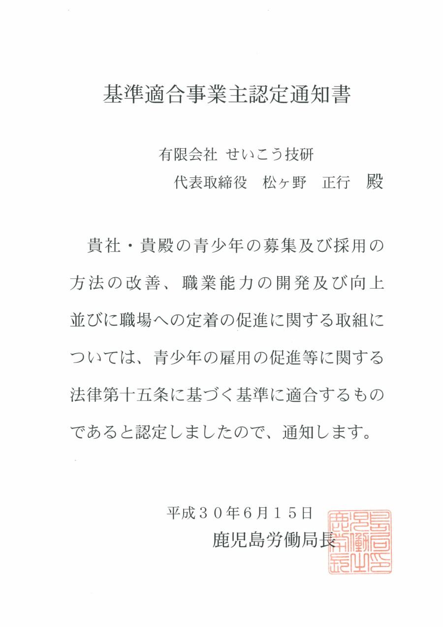 ユースエール認定通知書 1